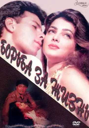 Постер к фильму Борьба за жизнь (1997)
