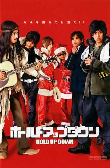 Постер к фильму Неудачное ограбление (2005)