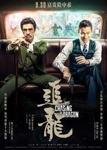 Постер к фильму В погоне за драконами (2017)