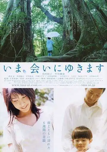 Постер к фильму Быть с вами (2004)