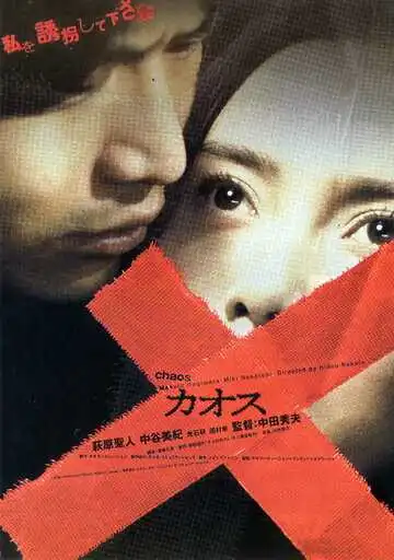 Постер к фильму Хаос (2000)