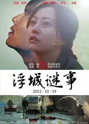 Постер к фильму Тайна (2012)