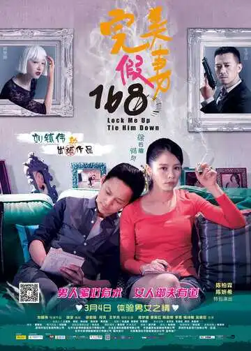 Постер к фильму Запри меня, свяжи его (2014)