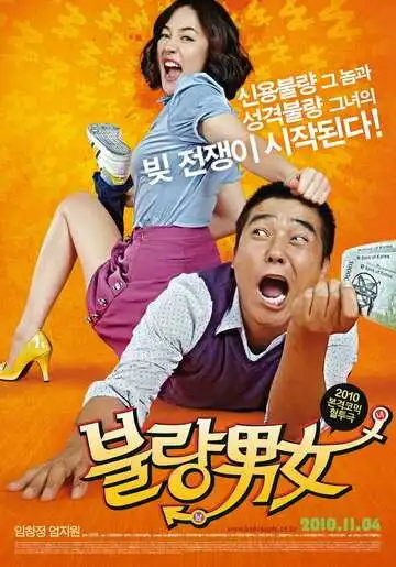 Постер к фильму Неудачная парочка (2010)