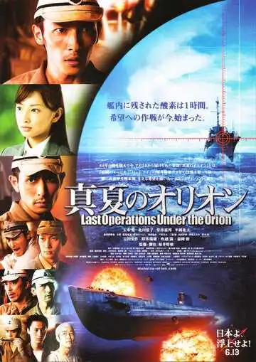 Постер к фильму Битва под Орионом (2009)
