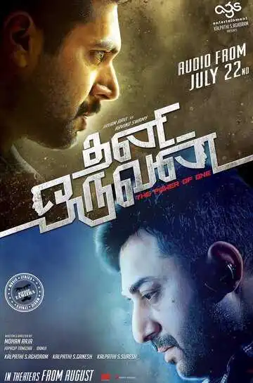 Постер к фильму Одиночка (2015)