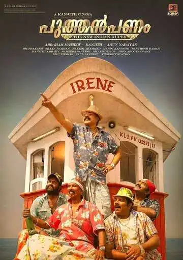 Постер к фильму Новые деньги (2017)