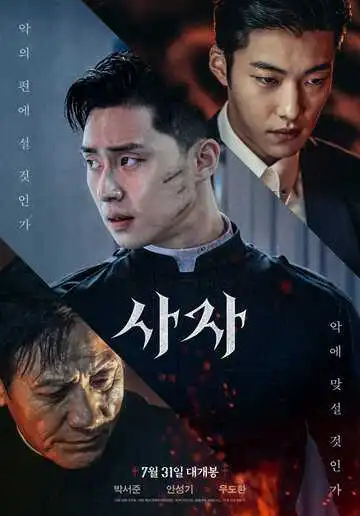 Постер к фильму Божественная ярость (2019)