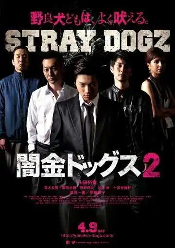 Постер к фильму Бродячие псы 2 (2016)