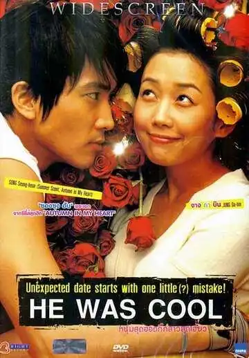 Постер к фильму Он был крутой (2004)