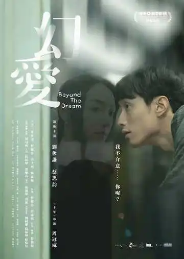 Постер к фильму За гранью мечты (2019)