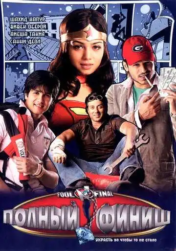Постер к фильму Полный финиш (2007)