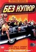 Постер к фильму Без купюр (2002)