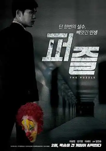 Постер к фильму Головоломка (2018)