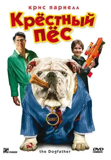 Постер к фильму Крестный пес (2010)