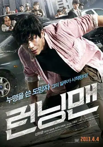 Постер к фильму Беглец (2013)