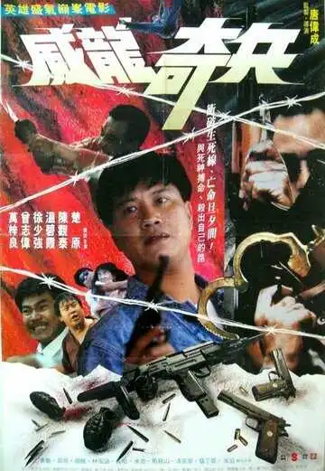 Постер к фильму Мишень для всех (1990)
