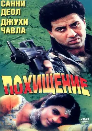 Постер к фильму Против закона (1993)