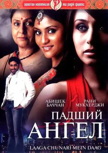 Постер к фильму Падший ангел (2007)