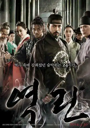 Постер к фильму Фатальная встреча (2014)