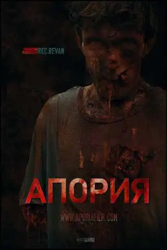 Постер к фильму Aporia (2019)