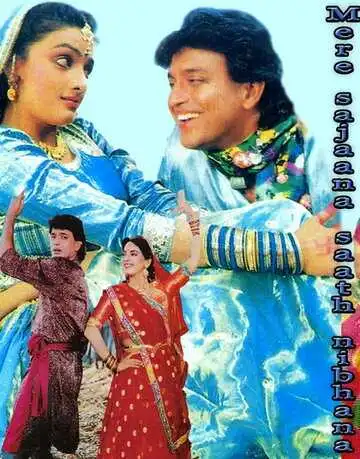Постер к фильму Моя любовь всегда со мной (1992)