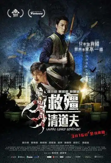 Постер к фильму Отдел зачистки вампиров (2016)