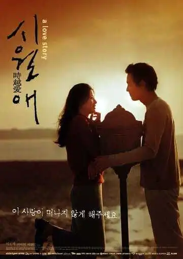 Постер к фильму Домик у моря (2000)
