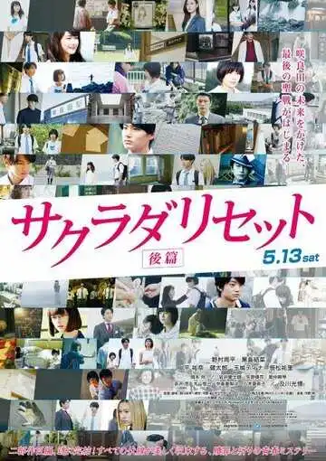 Постер к фильму Сакурада рисет, часть 2 (2017)