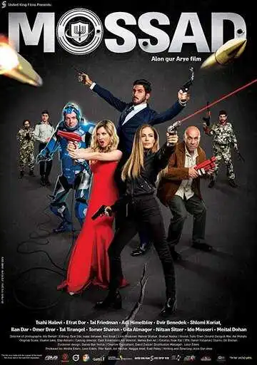 Постер к фильму Моссад (2019)