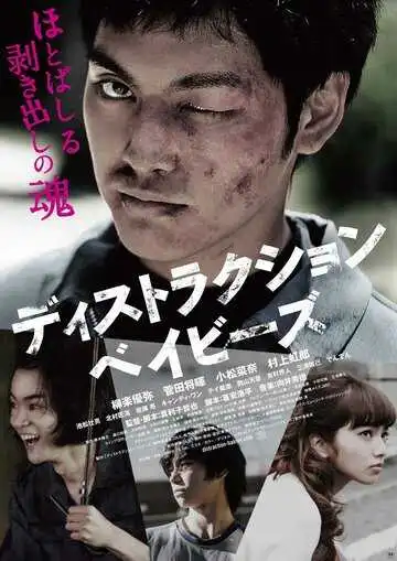 Постер к фильму Детки-разрушители (2016)