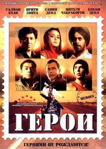 Постер к фильму Герои (2008)