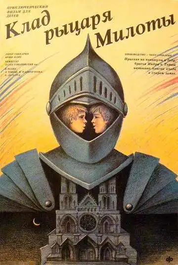 Постер к фильму Клад рыцаря Милоты (1989)