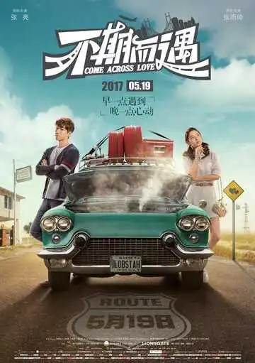 Постер к фильму Встретились случайно (2017)