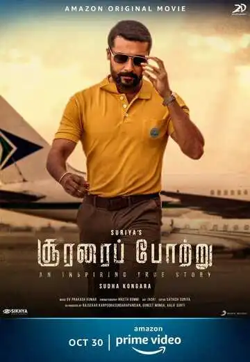 Постер к фильму Хвала храбрецам (2020)