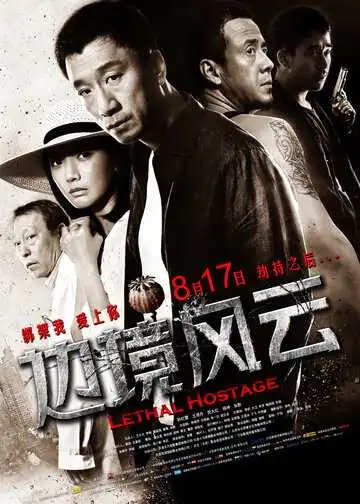 Постер к фильму Смертельный заложник (2012)