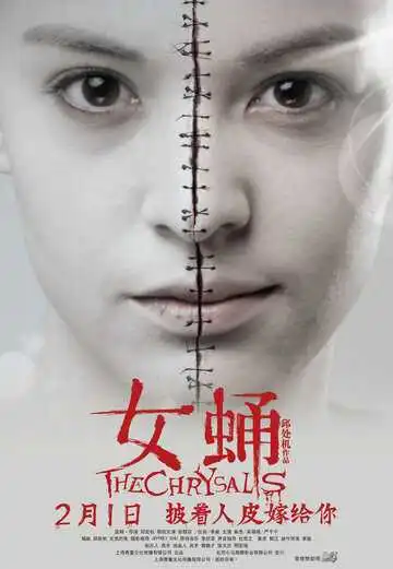 Постер к фильму Куколка (2012)