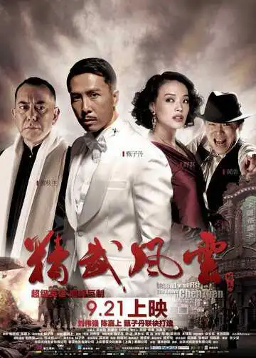 Постер к фильму Кулак легенды: Возвращение Чэнь Чжэня (2010)