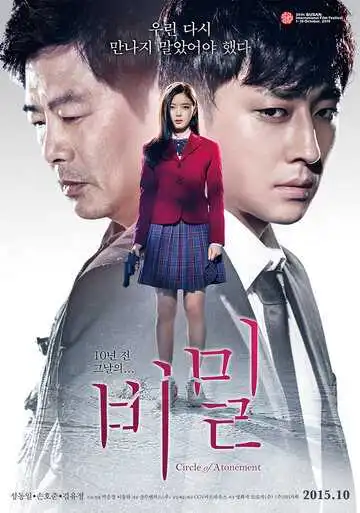 Постер к фильму Секрет (2015)