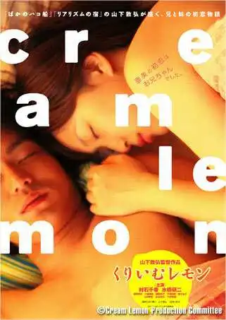 Постер к фильму Лимон со сливками (2004)
