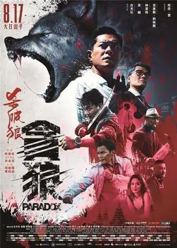Постер к фильму S.P.L. Звёзды судьбы 3: Парадокс (2017)