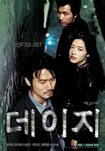 Постер к фильму Ромашка (2006)
