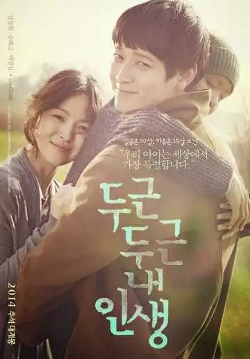 Постер к фильму Моя блестящая жизнь (2014)