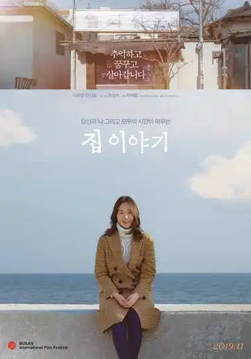 Постер к фильму Я дома (2019)