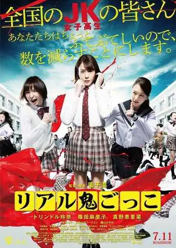 Постер к фильму Догонялки со смертью (2015)