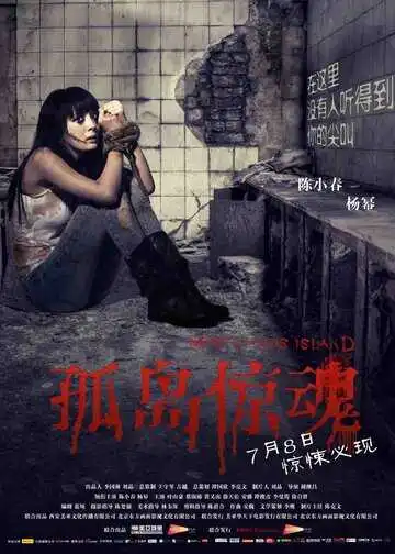 Постер к фильму Таинственный остров (2011)