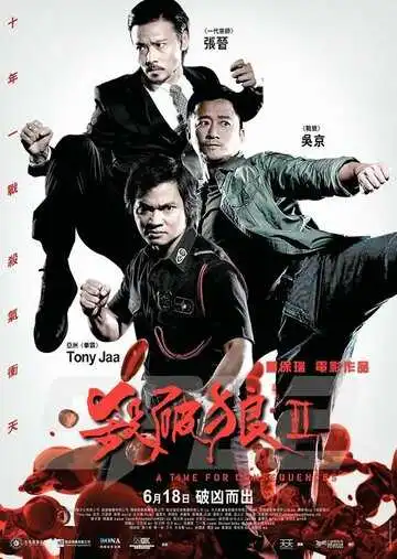 Постер к фильму S.P.L. Звёзды судьбы 2 (2015)
