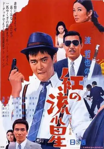 Постер к фильму Бархатный жулик (1967)