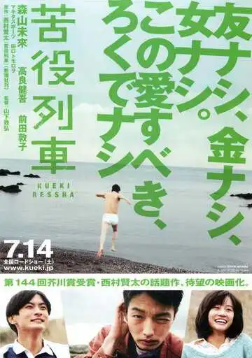 Постер к фильму Вереница страданий (2012)