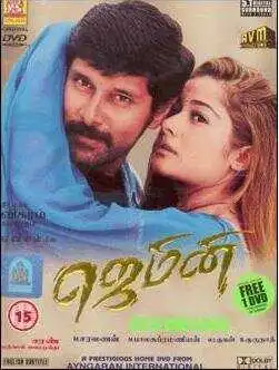 Постер к фильму Джемини (2002)